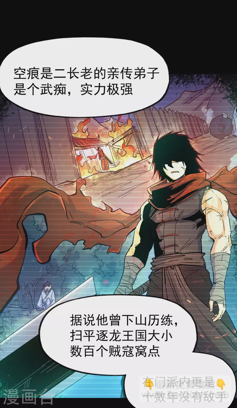 🍱史上最强男主角 第31话 八块腹肌 第42页