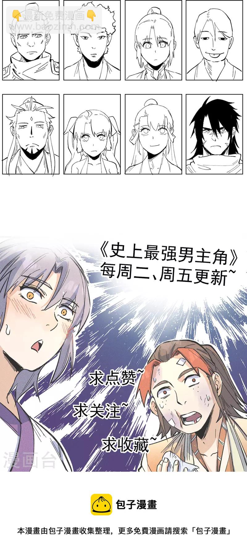 🍱史上最强男主角 第31话 八块腹肌 第47页