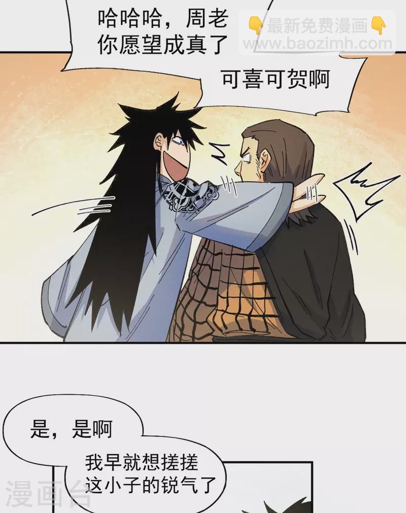🍱史上最强男主角 第33话 男主是谁来着？ 第14页
