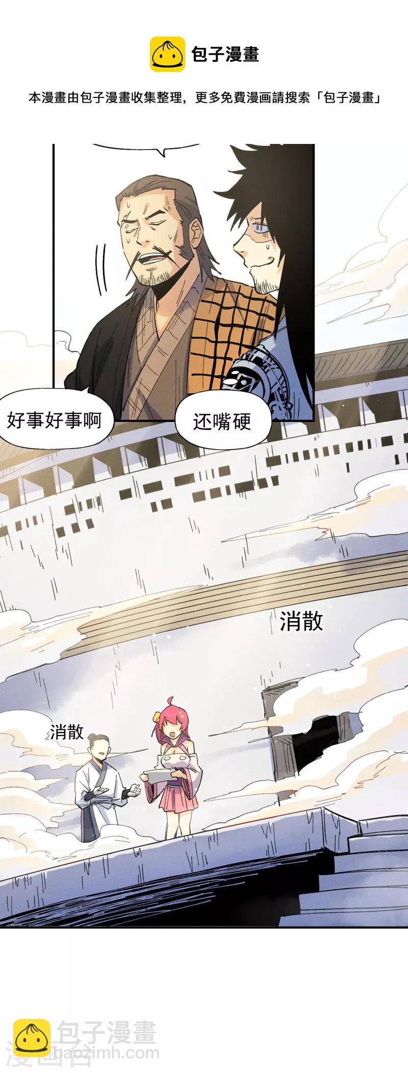🍱史上最强男主角 第33话 男主是谁来着？ 第15页