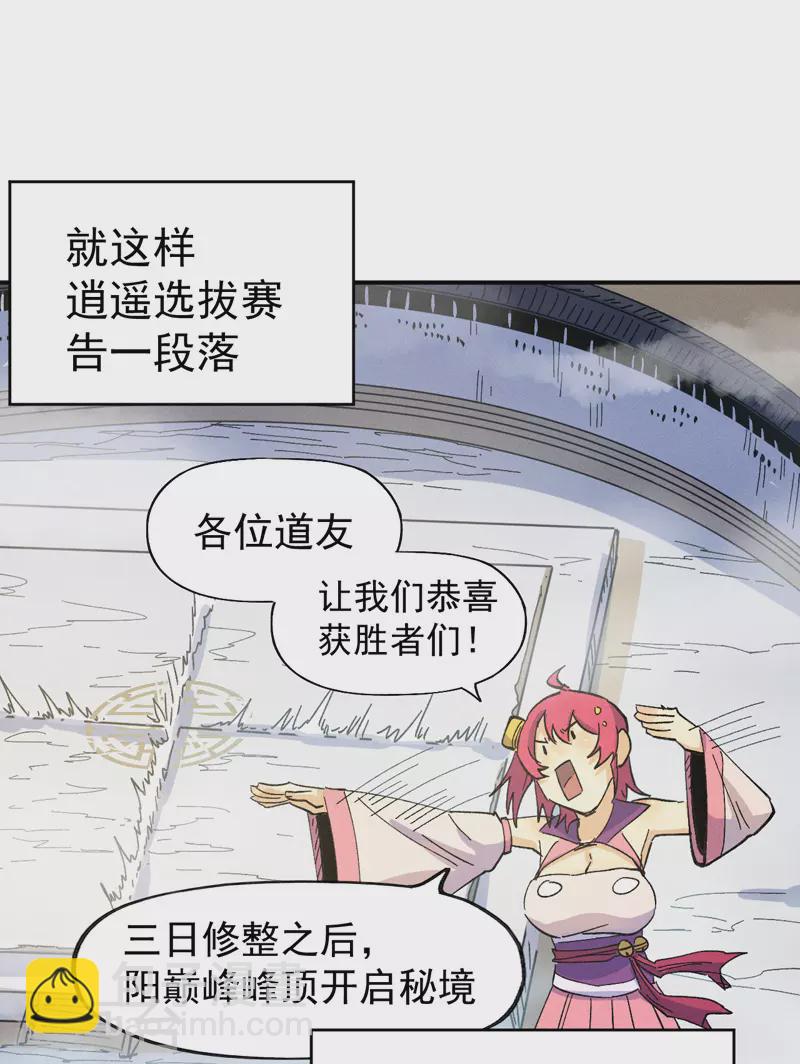 🍱史上最强男主角 第33话 男主是谁来着？ 第16页