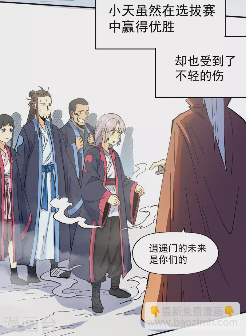 🍱史上最强男主角 第33话 男主是谁来着？ 第17页