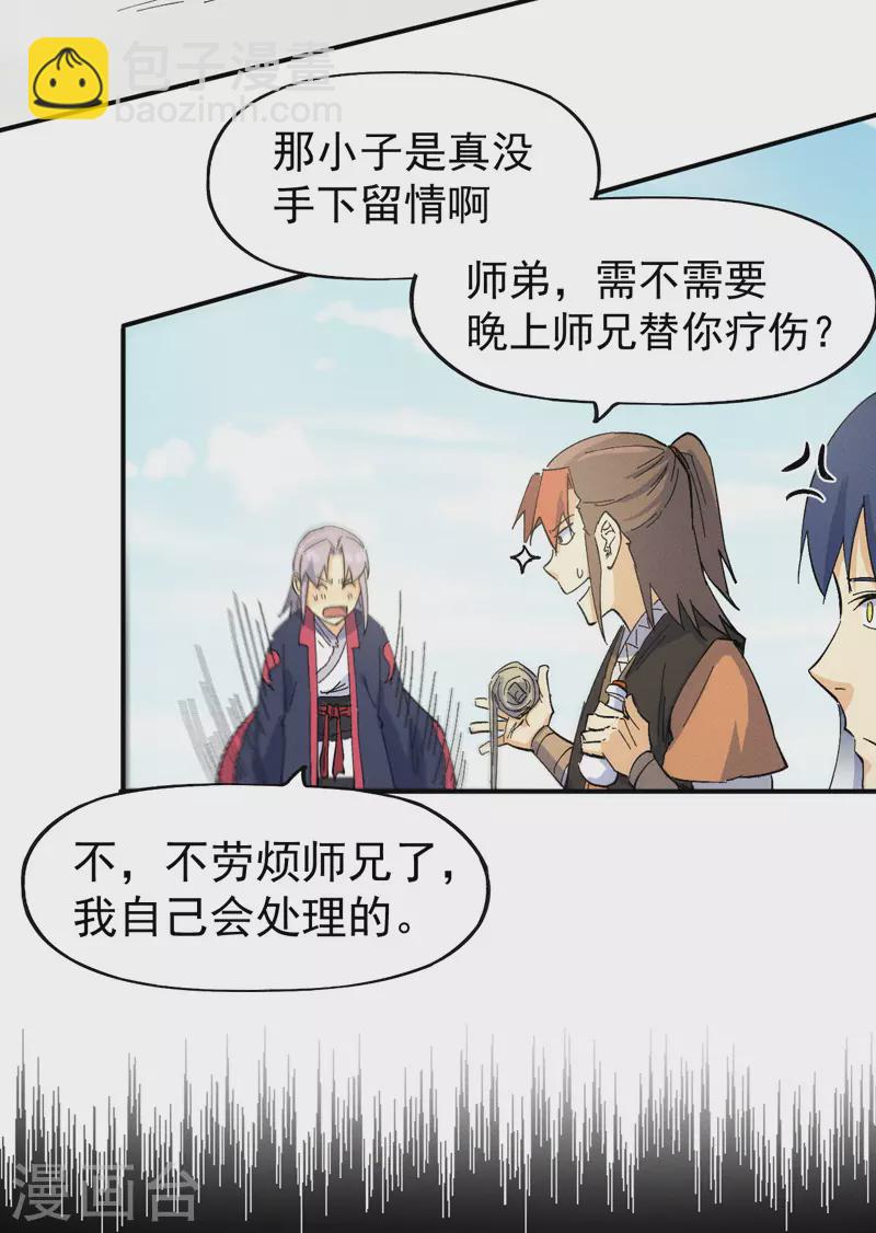 🍱史上最强男主角 第33话 男主是谁来着？ 第18页