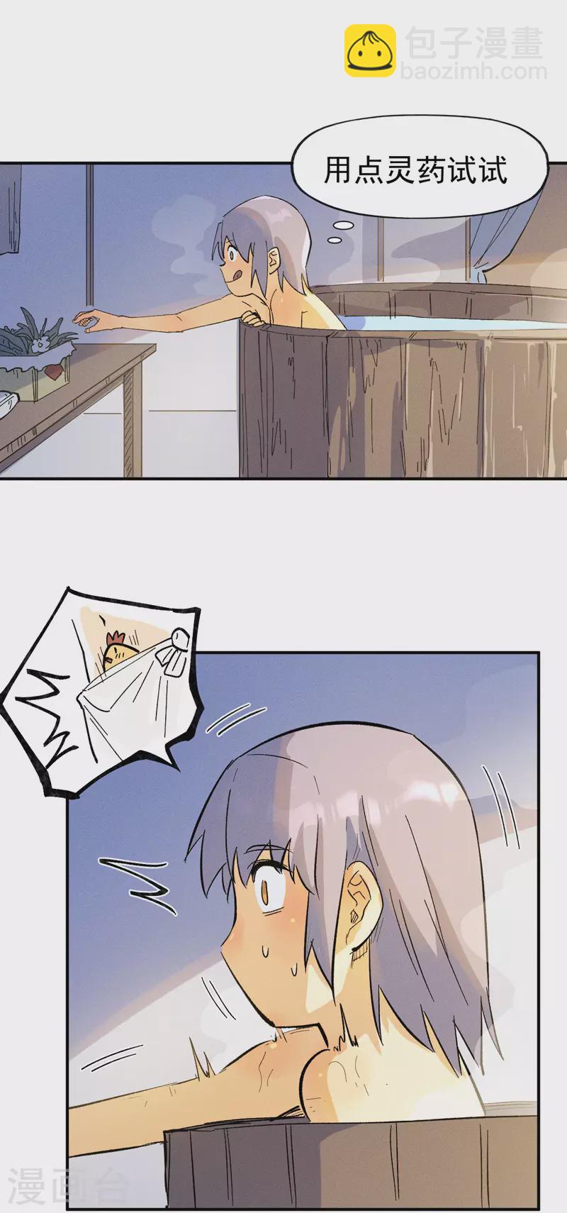 🍱史上最强男主角 第33话 男主是谁来着？ 第21页