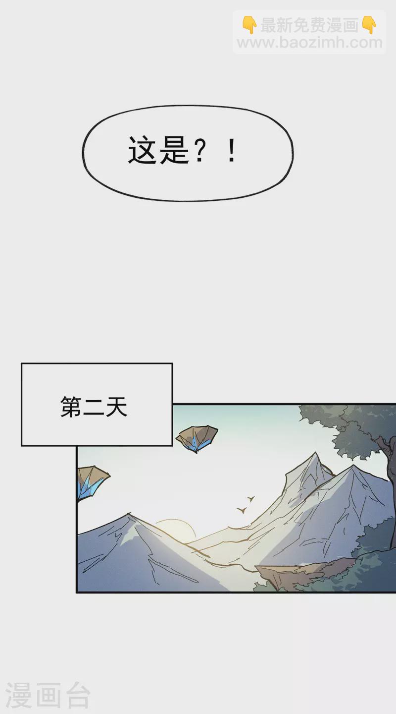 🍱史上最强男主角 第33话 男主是谁来着？ 第22页