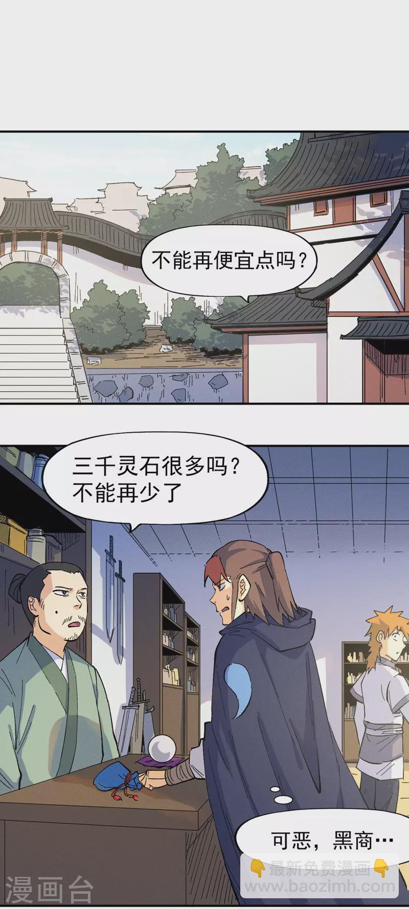 🍱史上最强男主角 第33话 男主是谁来着？ 第23页