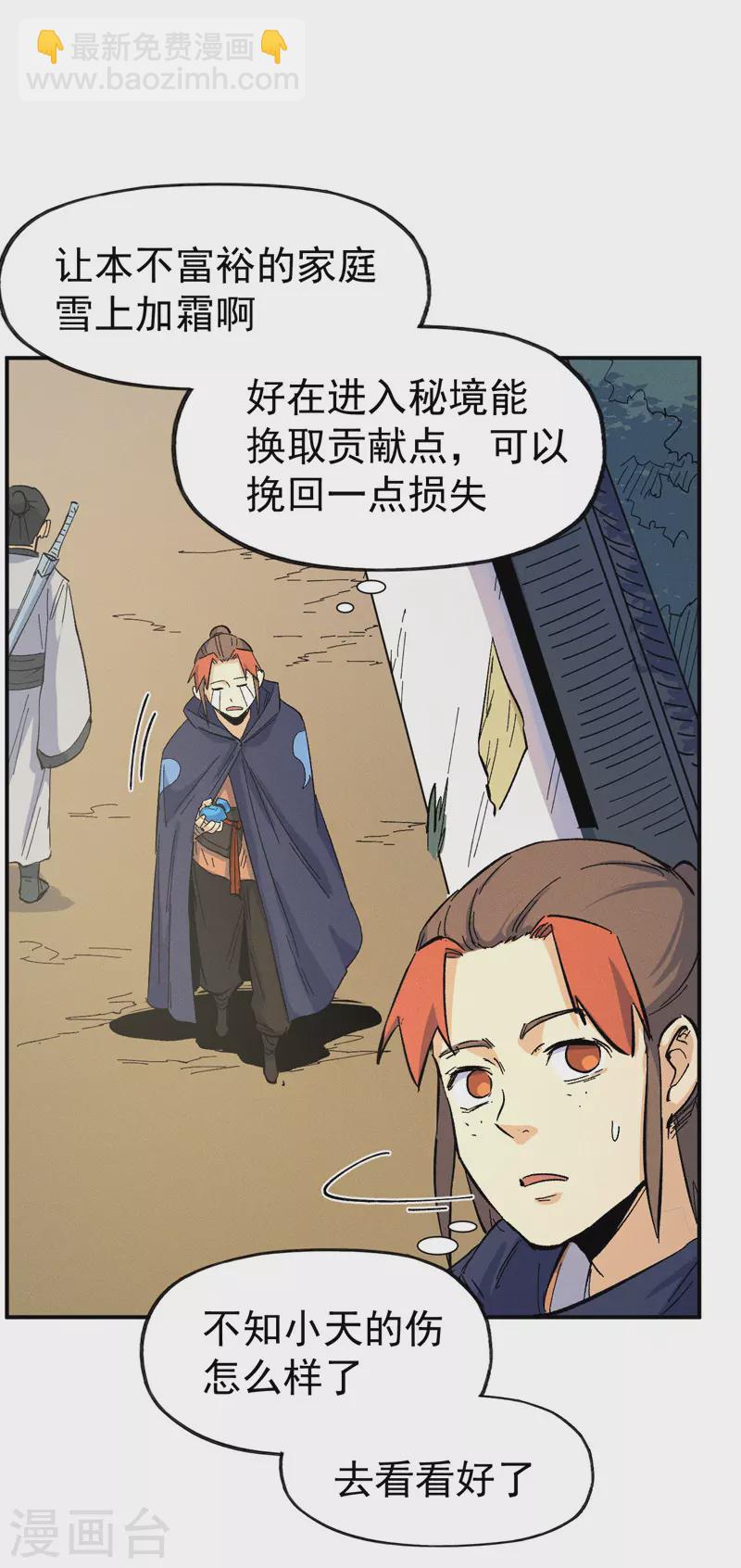 🍱史上最强男主角 第33话 男主是谁来着？ 第24页