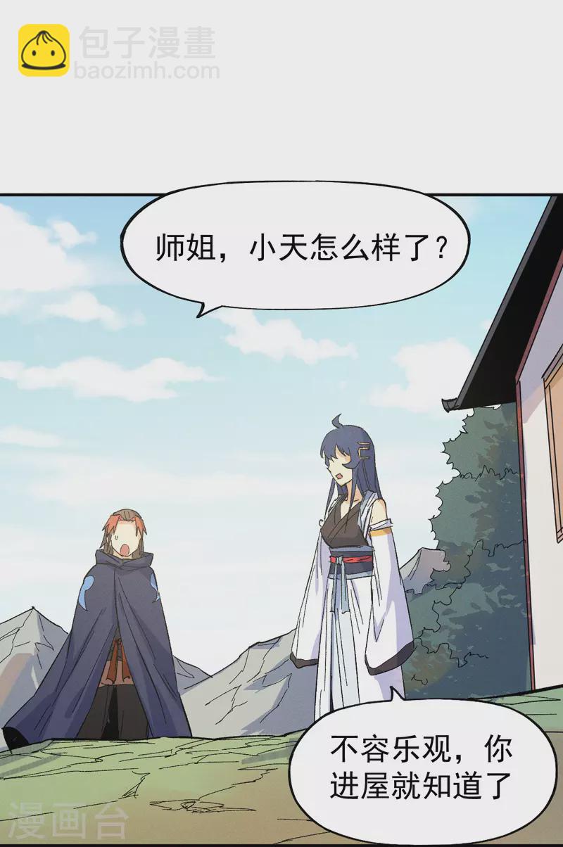 🍱史上最强男主角 第33话 男主是谁来着？ 第27页