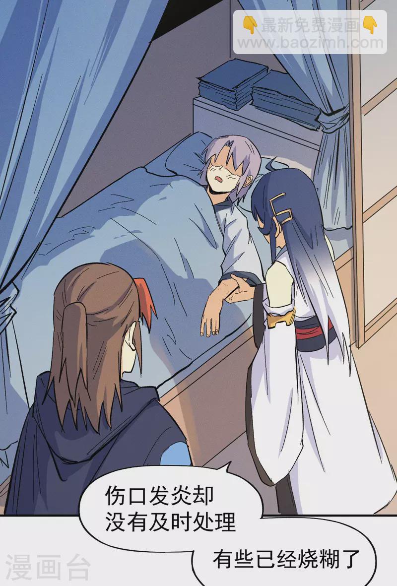 🍱史上最强男主角 第33话 男主是谁来着？ 第29页