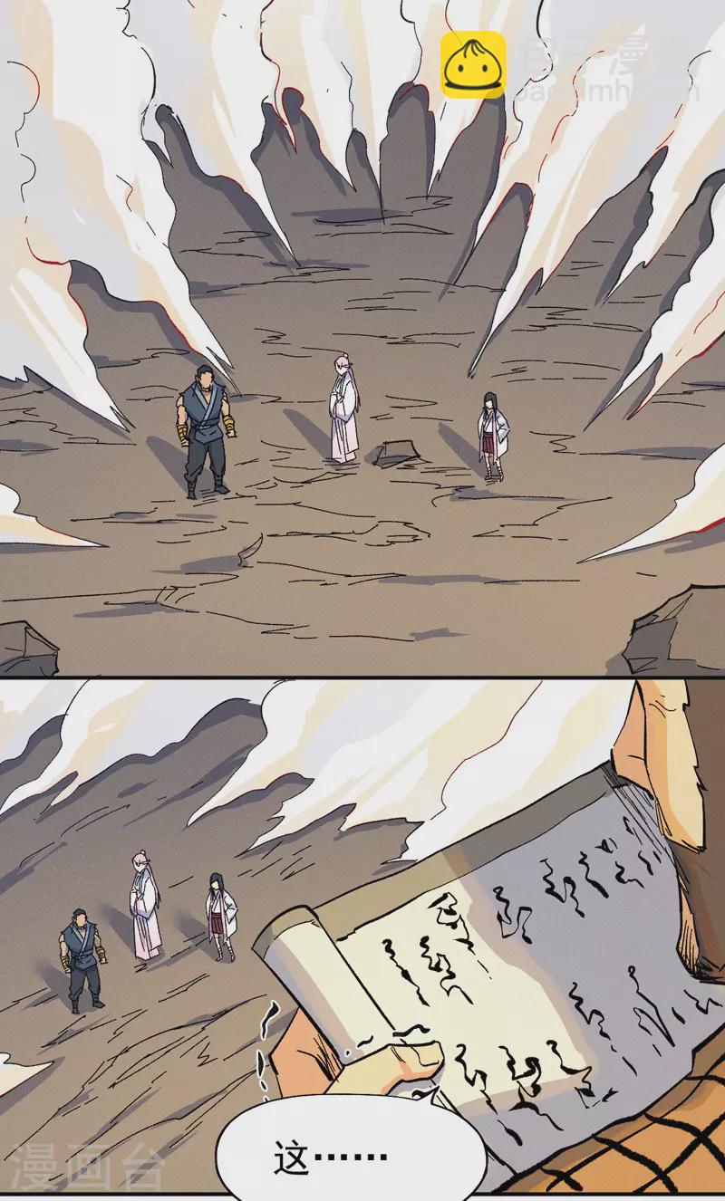🍱史上最强男主角 第33话 男主是谁来着？ 第3页