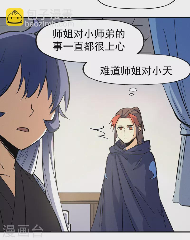 🍱史上最强男主角 第33话 男主是谁来着？ 第30页