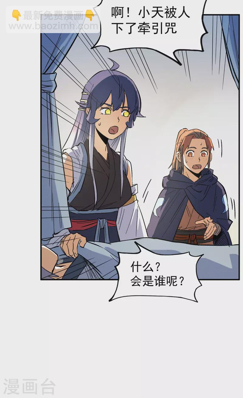 🍱史上最强男主角 第33话 男主是谁来着？ 第32页