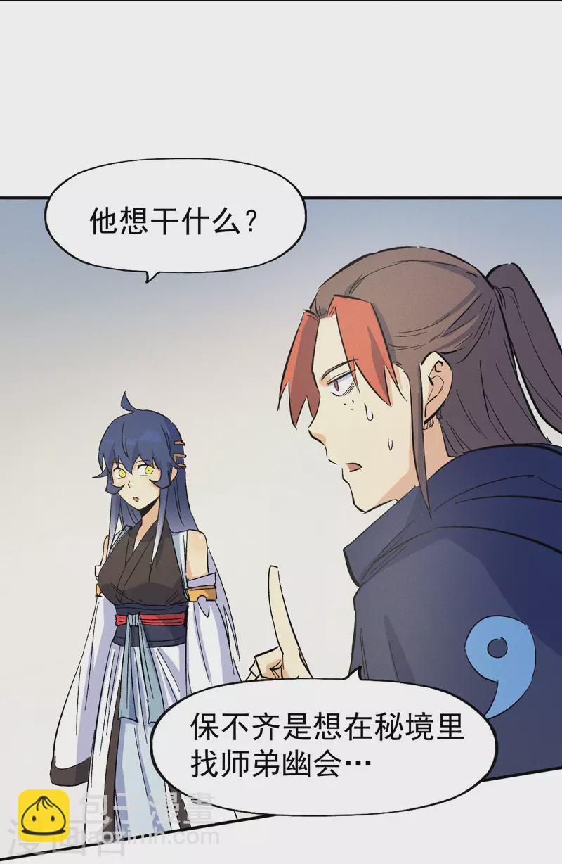 🍱史上最强男主角 第33话 男主是谁来着？ 第34页