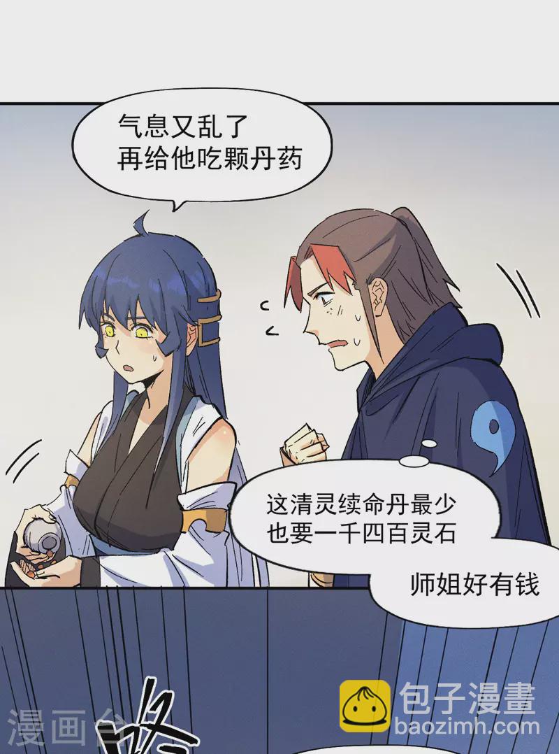 🍱史上最强男主角 第33话 男主是谁来着？ 第36页