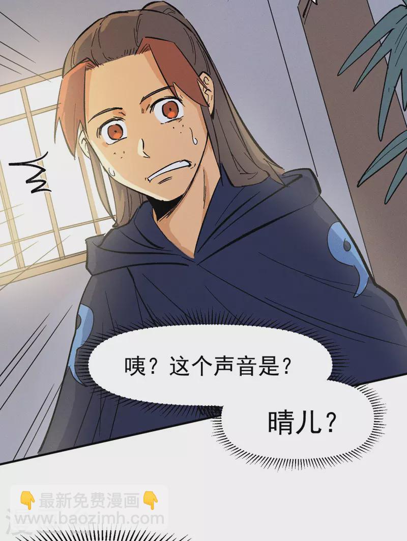 🍱史上最强男主角 第33话 男主是谁来着？ 第38页