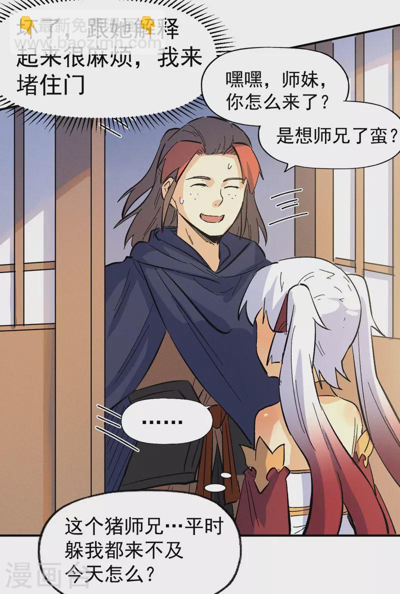🍱史上最强男主角 第33话 男主是谁来着？ 第39页