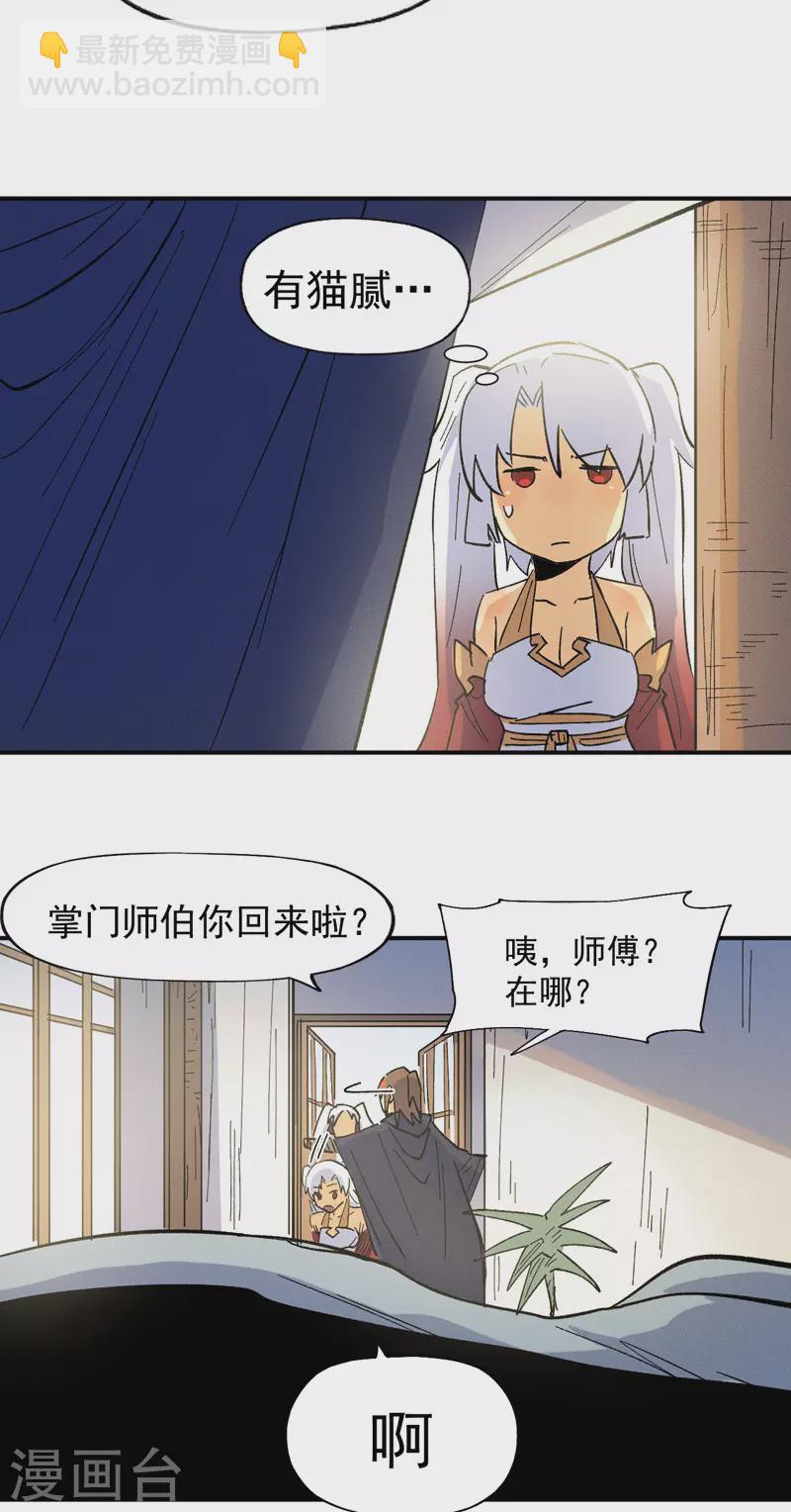 🍱史上最强男主角 第33话 男主是谁来着？ 第40页