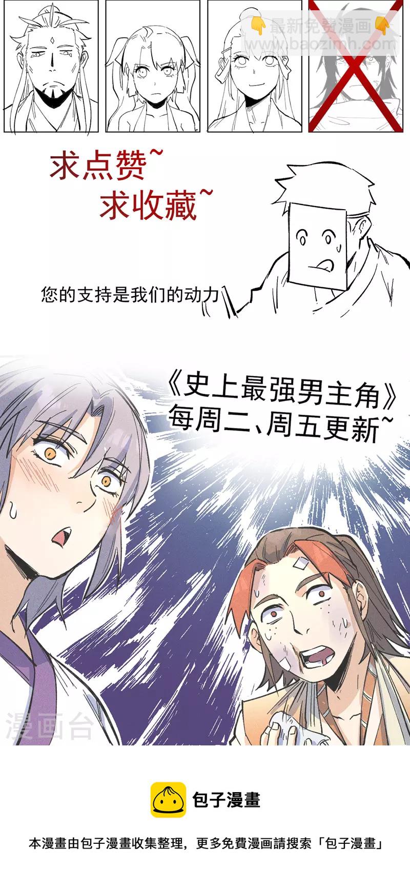 🍱史上最强男主角 第33话 男主是谁来着？ 第43页