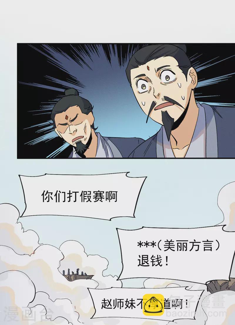 🍱史上最强男主角 第33话 男主是谁来着？ 第6页