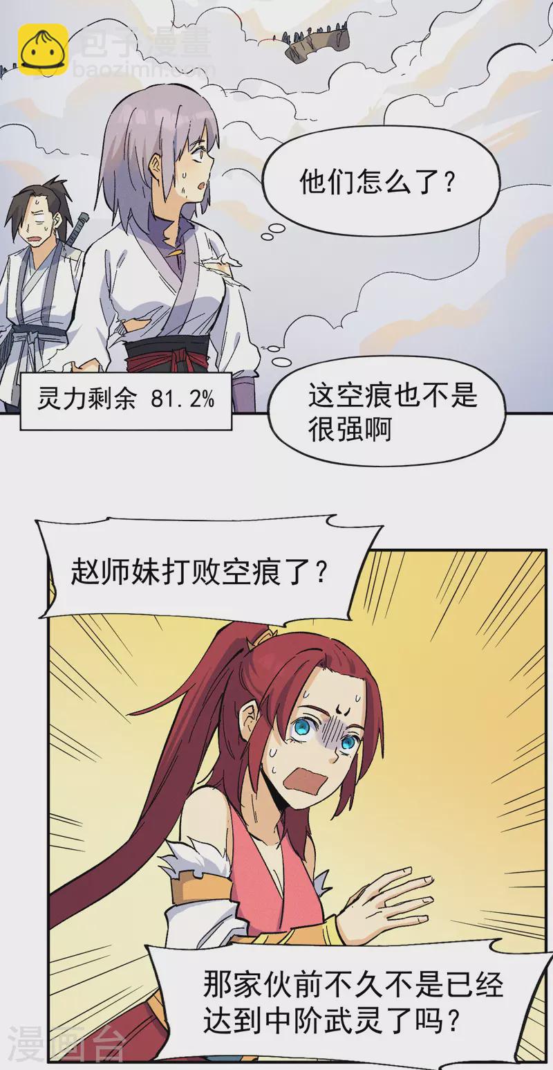 🍱史上最强男主角 第33话 男主是谁来着？ 第7页