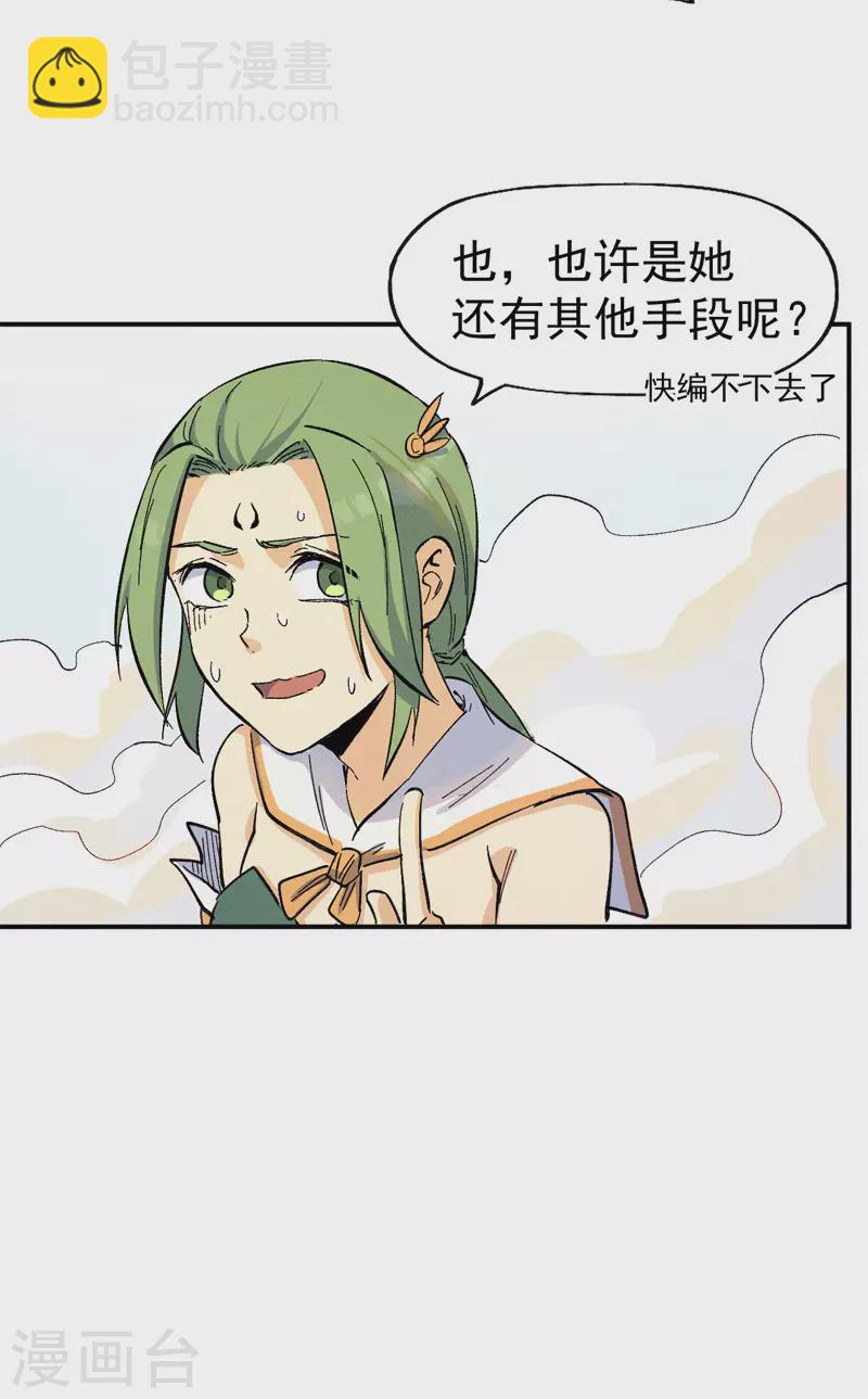 🍱史上最强男主角 第33话 男主是谁来着？ 第8页