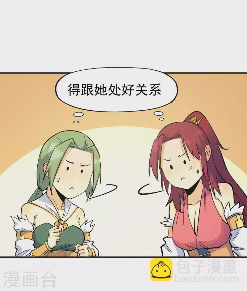 🍱史上最强男主角 第33话 男主是谁来着？ 第9页