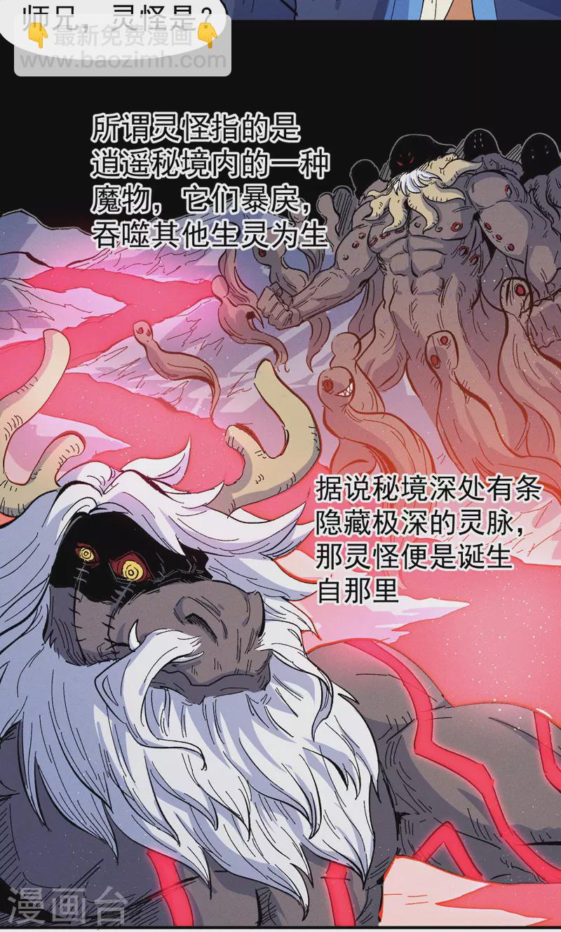 🍱史上最强男主角 第35话 动员大会 第11页