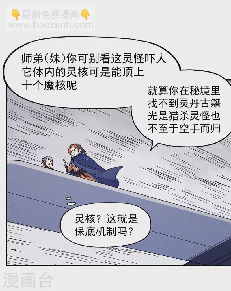 🍱史上最强男主角 第35话 动员大会 第12页