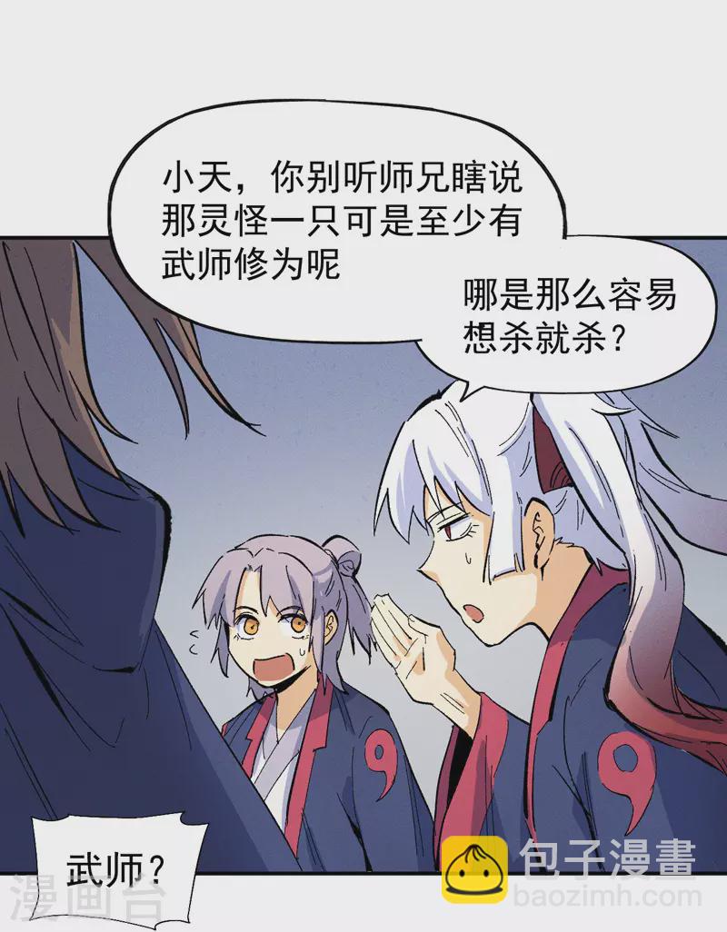 🍱史上最强男主角 第35话 动员大会 第13页