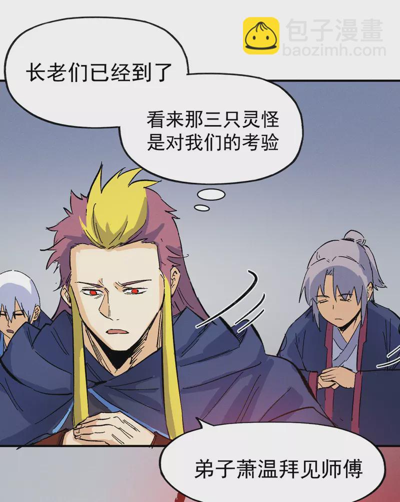 🍱史上最强男主角 第35话 动员大会 第17页