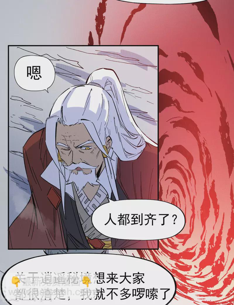 🍱史上最强男主角 第35话 动员大会 第18页