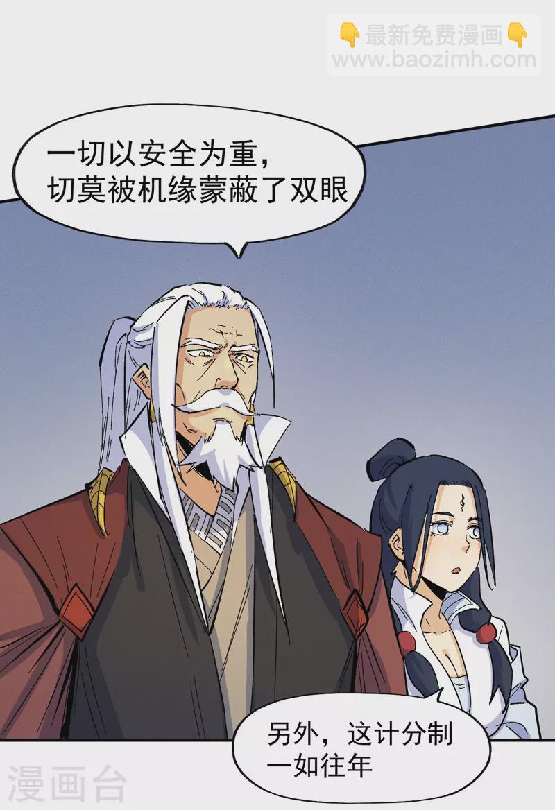 🍱史上最强男主角 第35话 动员大会 第20页