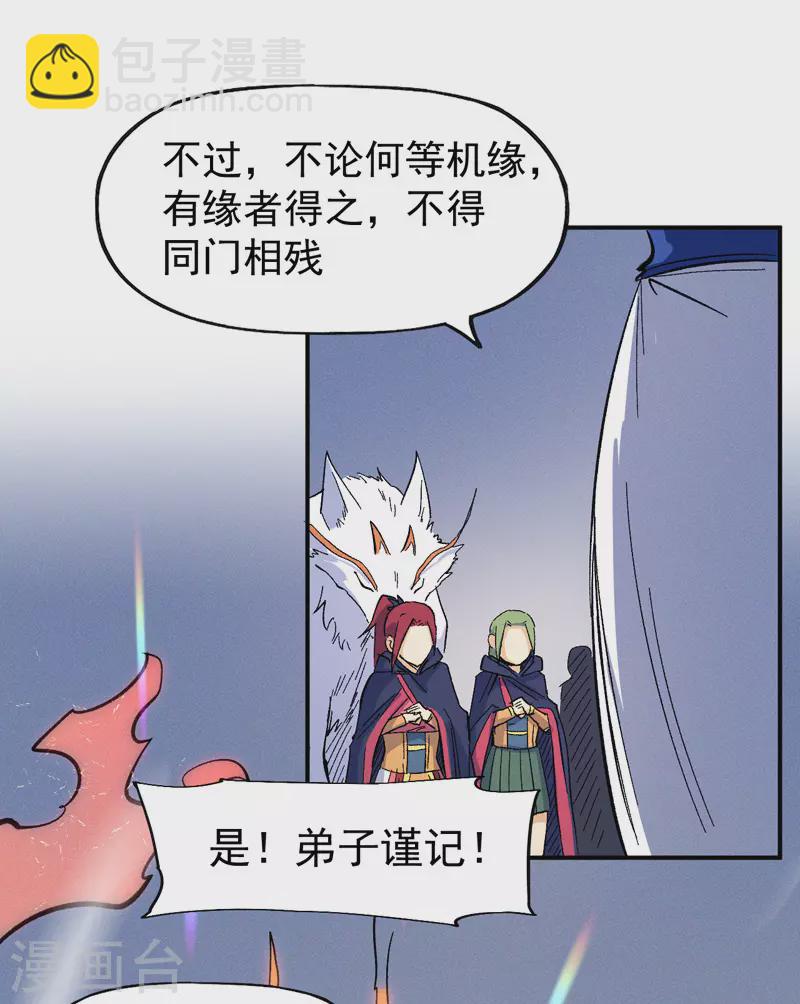 🍱史上最强男主角 第35话 动员大会 第22页