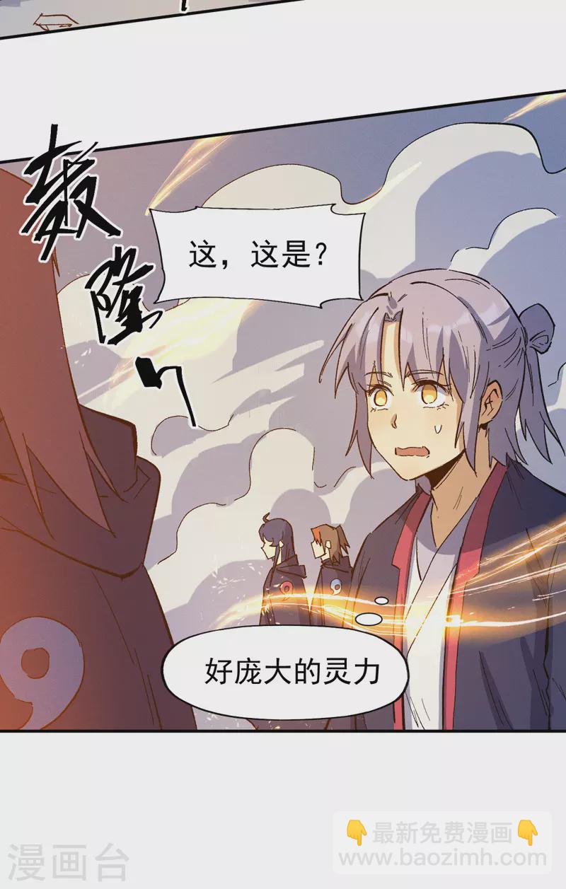 🍱史上最强男主角 第35话 动员大会 第27页