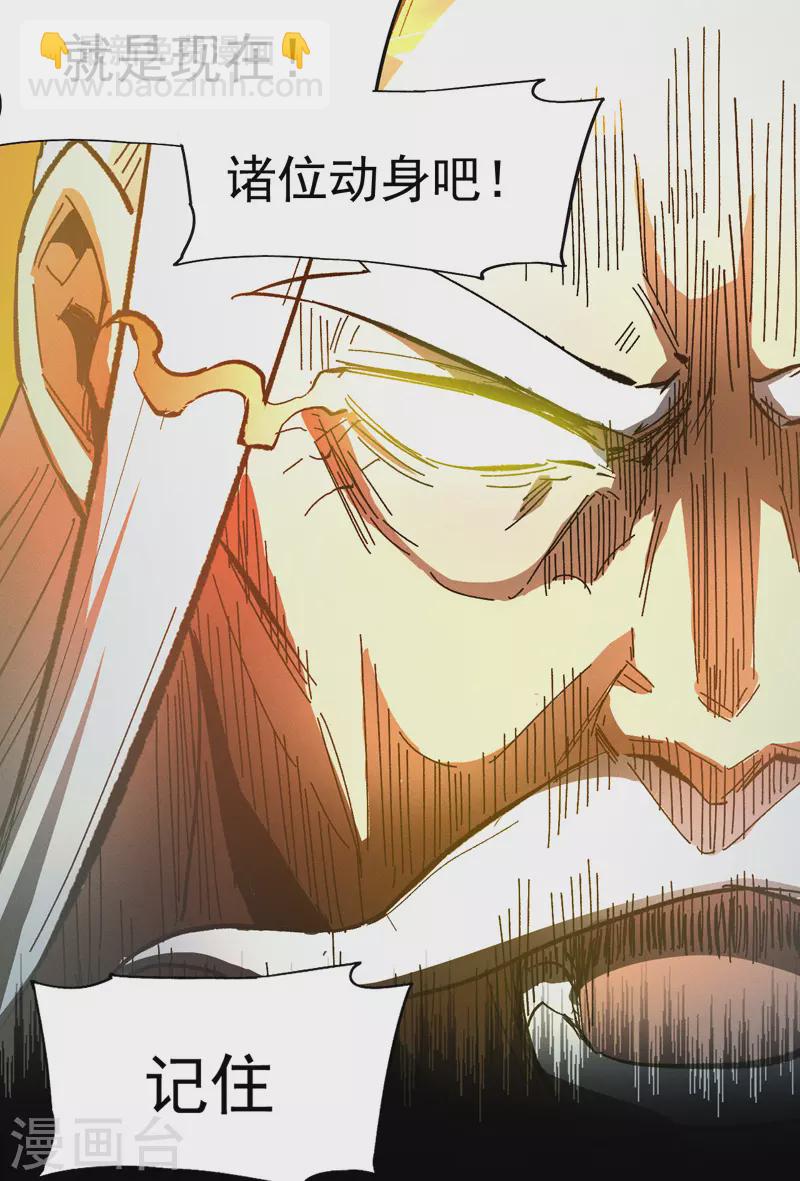 🍱史上最强男主角 第35话 动员大会 第30页