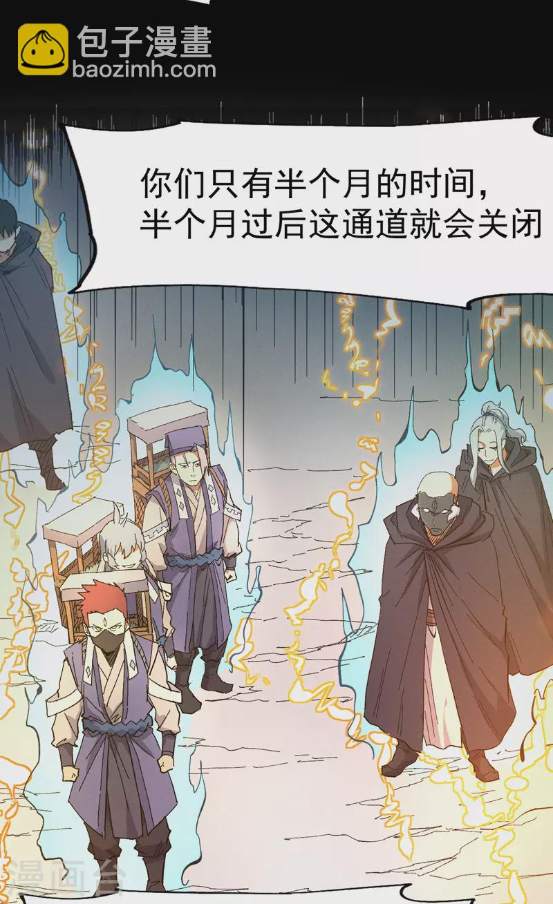 🍱史上最强男主角 第35话 动员大会 第31页