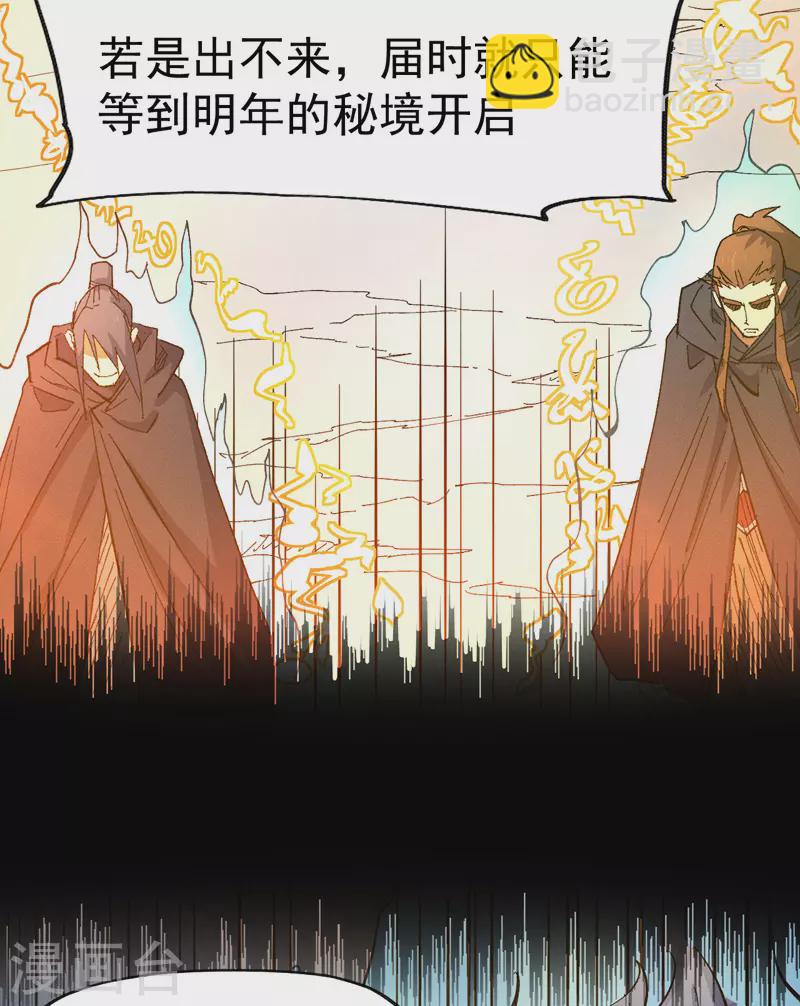 🍱史上最强男主角 第35话 动员大会 第32页