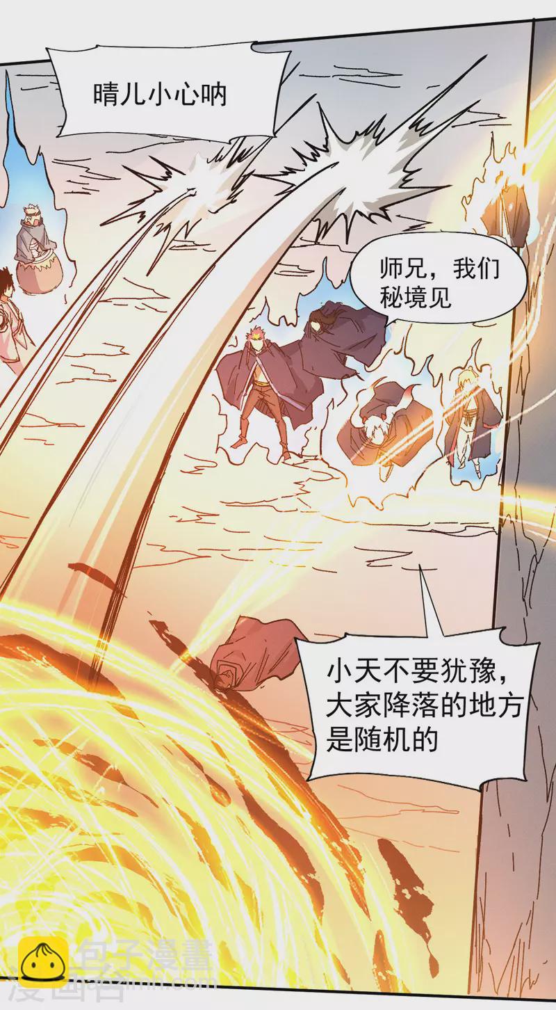 🍱史上最强男主角 第35话 动员大会 第34页