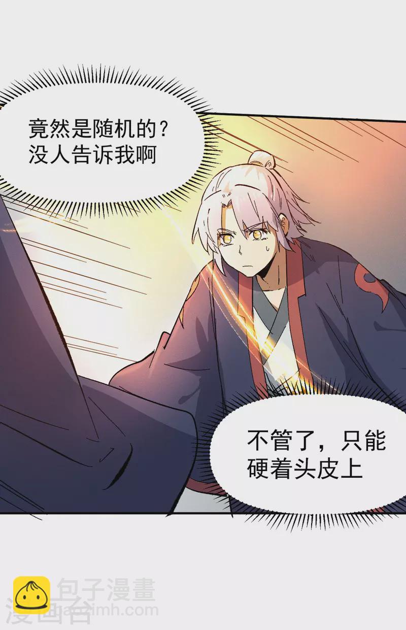 🍱史上最强男主角 第35话 动员大会 第35页