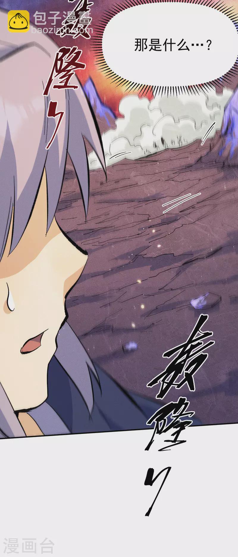 🍱史上最强男主角 第35话 动员大会 第42页