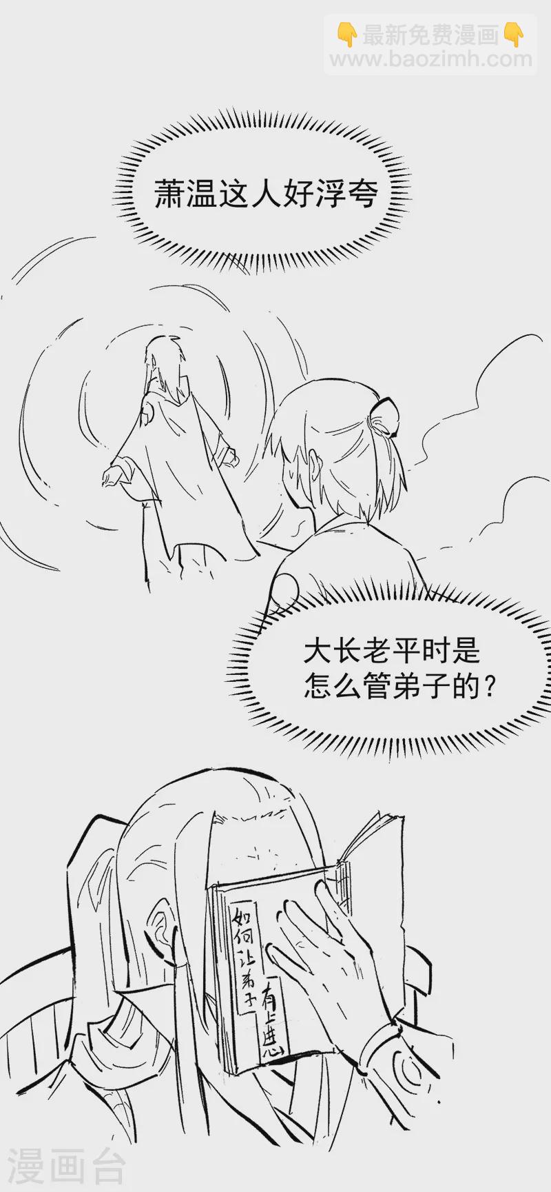 🍱史上最强男主角 第35话 动员大会 第43页