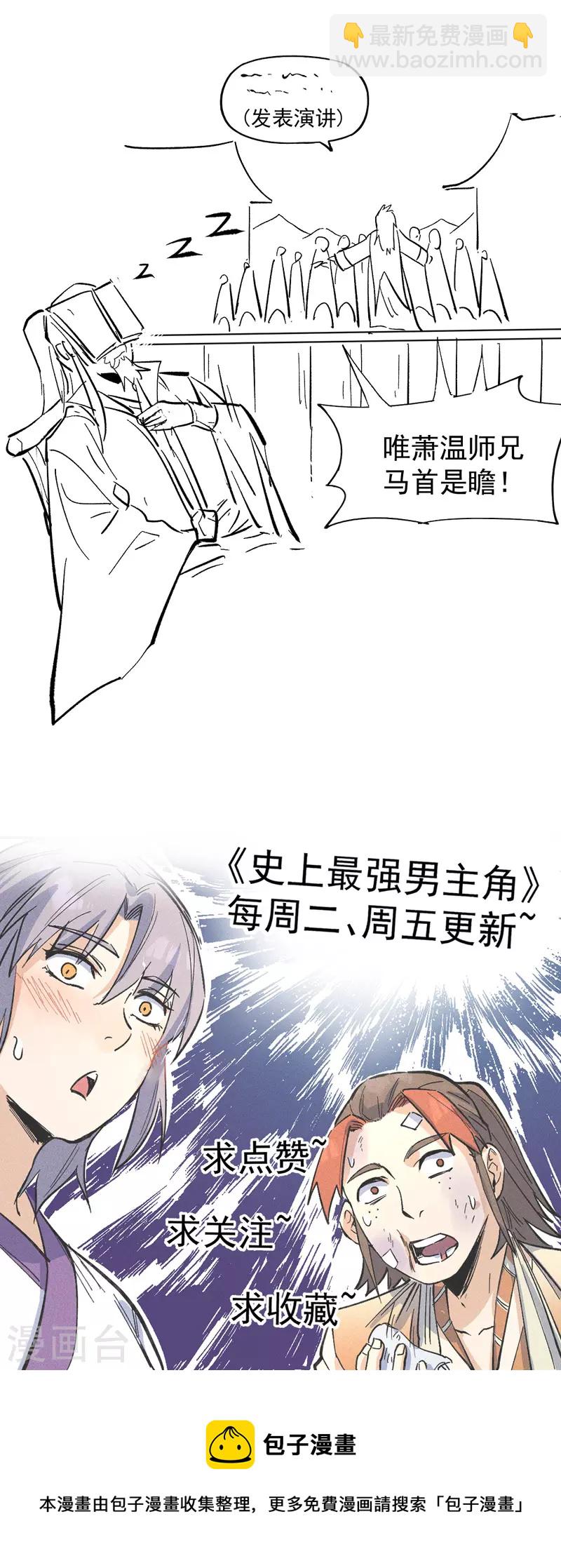🍱史上最强男主角 第35话 动员大会 第44页