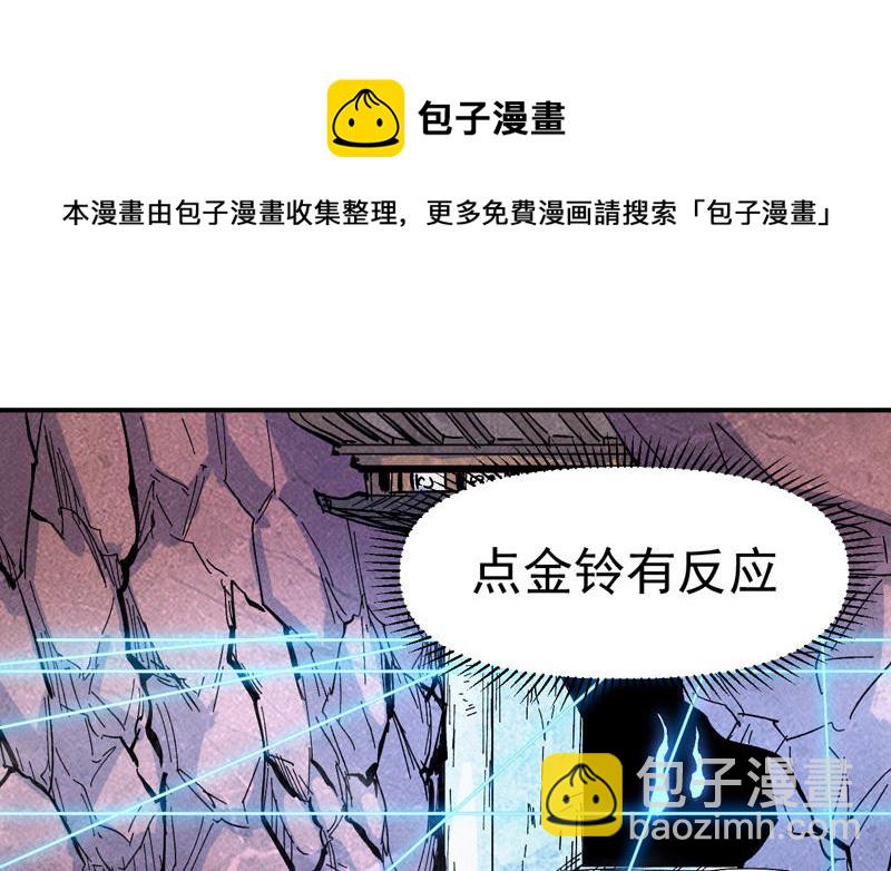 🍱史上最强男主角 第39话 挂来了 第11页