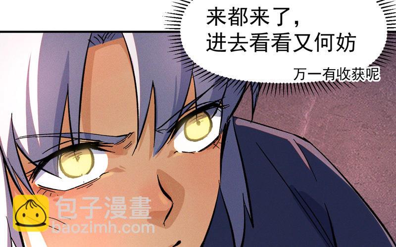 🍱史上最强男主角 第39话 挂来了 第17页