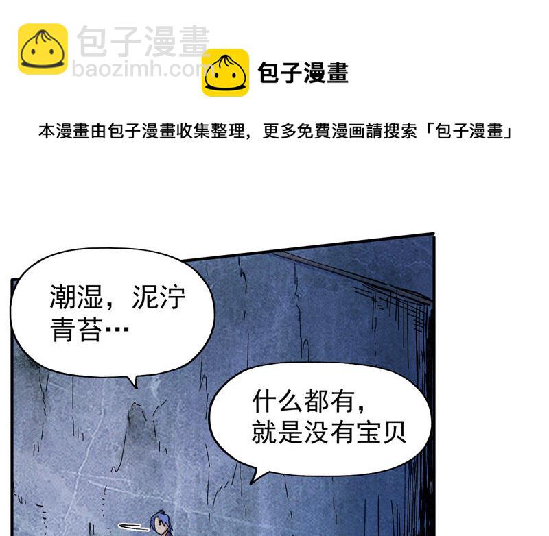 🍱史上最强男主角 第39话 挂来了 第21页