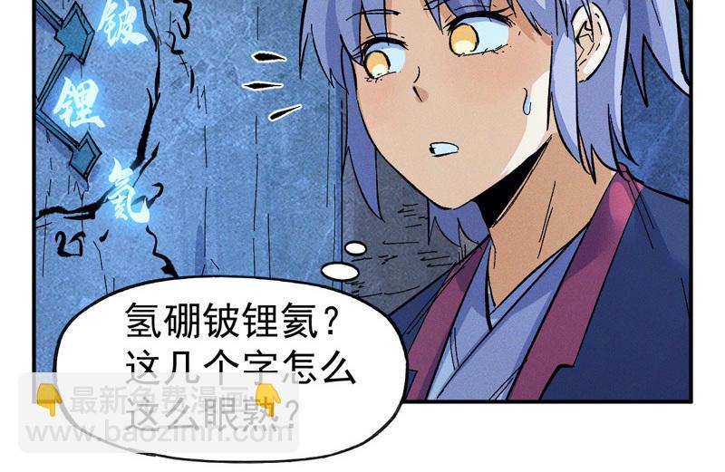 🍱史上最强男主角 第39话 挂来了 第29页