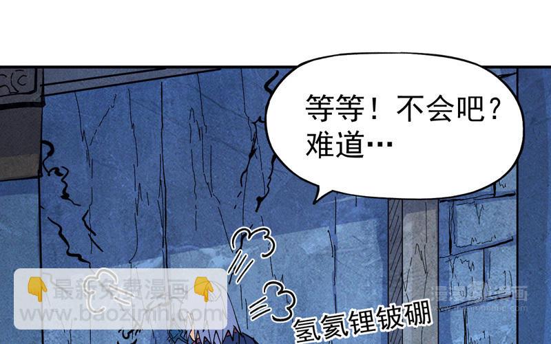 🍱史上最强男主角 第39话 挂来了 第30页