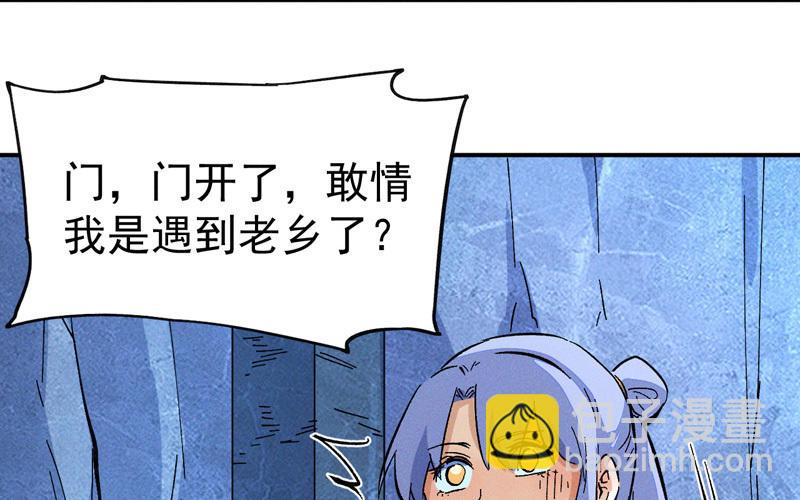 🍱史上最强男主角 第39话 挂来了 第35页