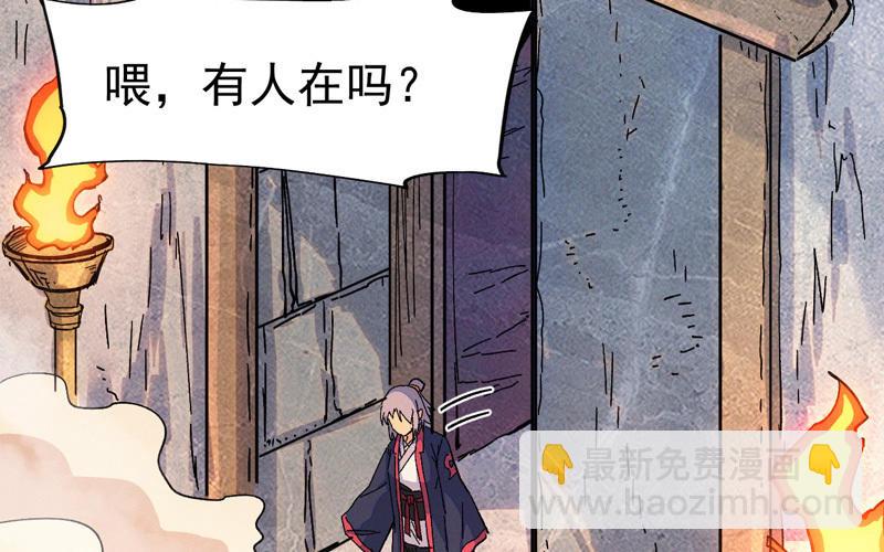 🍱史上最强男主角 第39话 挂来了 第39页