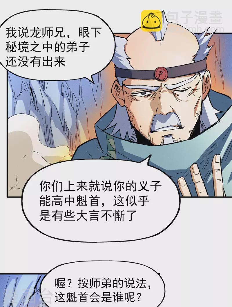 🍱史上最强男主角 第38话 赌王争霸 第10页